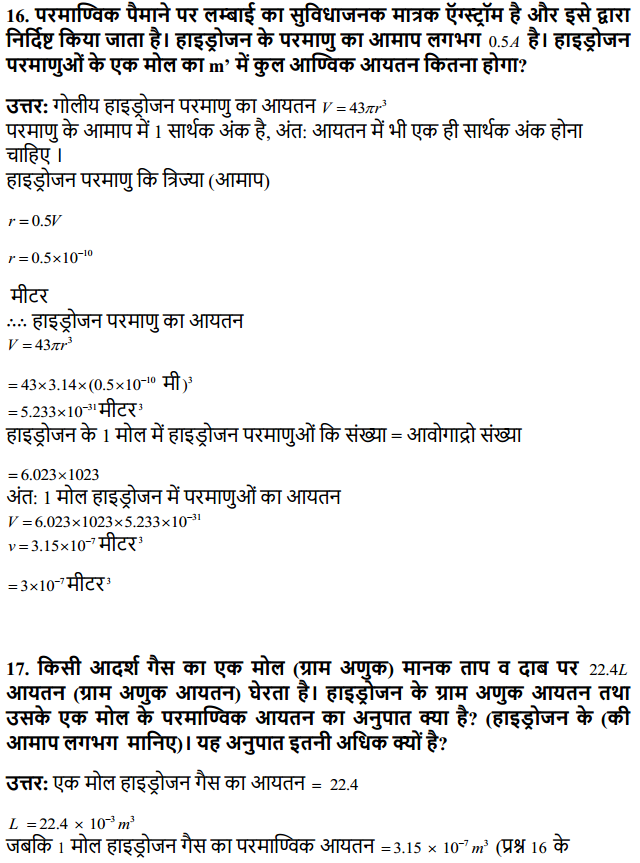 HBSE 11th Class Physics Solutions Chapter 2 मात्रक और मापन 12