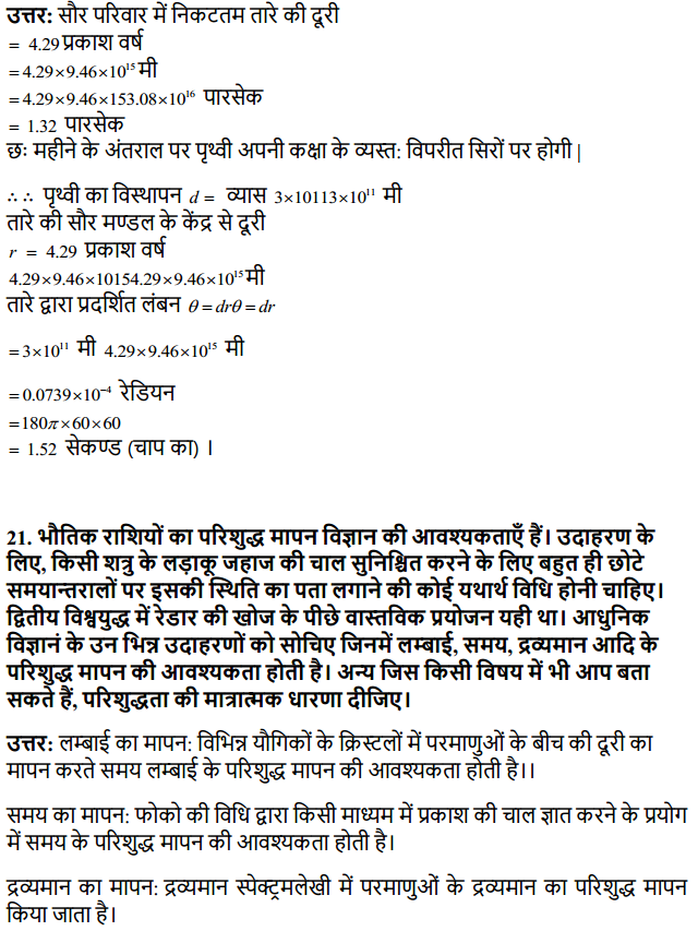 HBSE 11th Class Physics Solutions Chapter 2 मात्रक और मापन 15