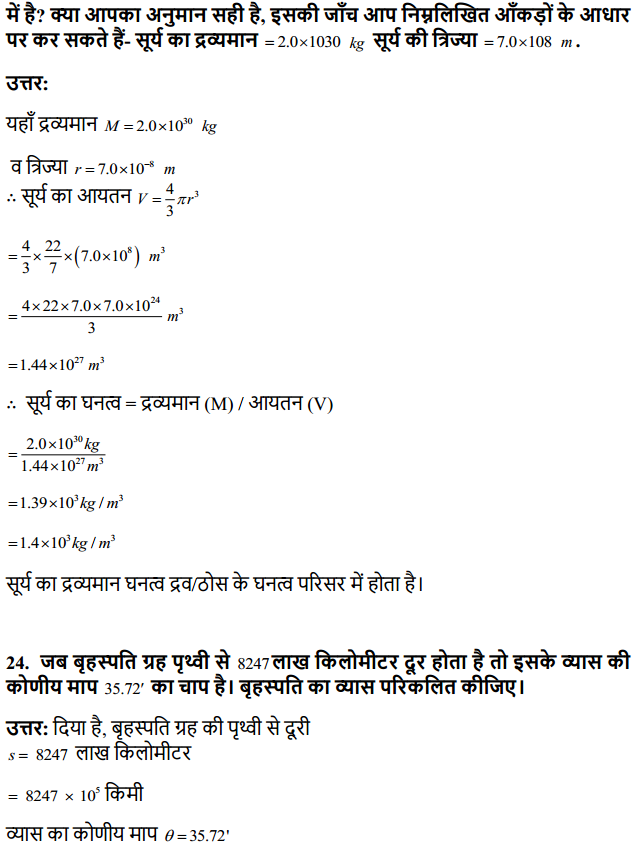HBSE 11th Class Physics Solutions Chapter 2 मात्रक और मापन 17