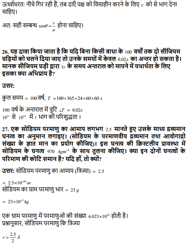 HBSE 11th Class Physics Solutions Chapter 2 मात्रक और मापन 19