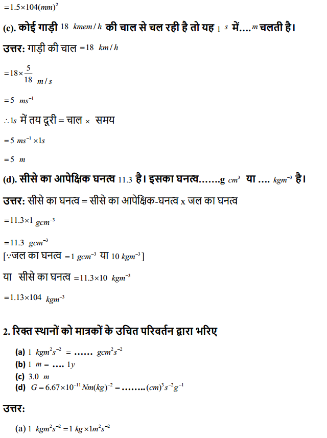 HBSE 11th Class Physics Solutions Chapter 2 मात्रक और मापन 2