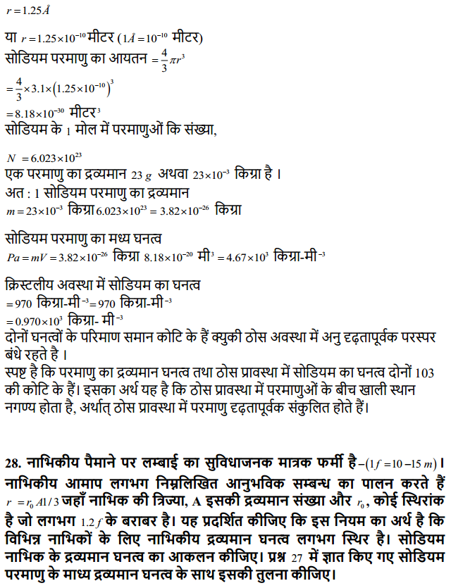 HBSE 11th Class Physics Solutions Chapter 2 मात्रक और मापन 20