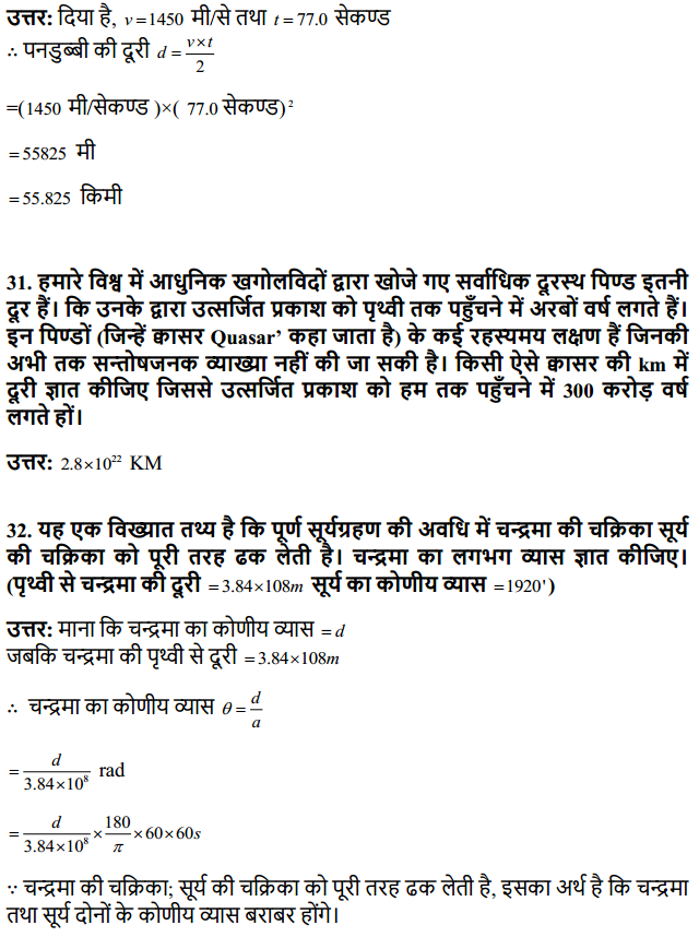 HBSE 11th Class Physics Solutions Chapter 2 मात्रक और मापन 23