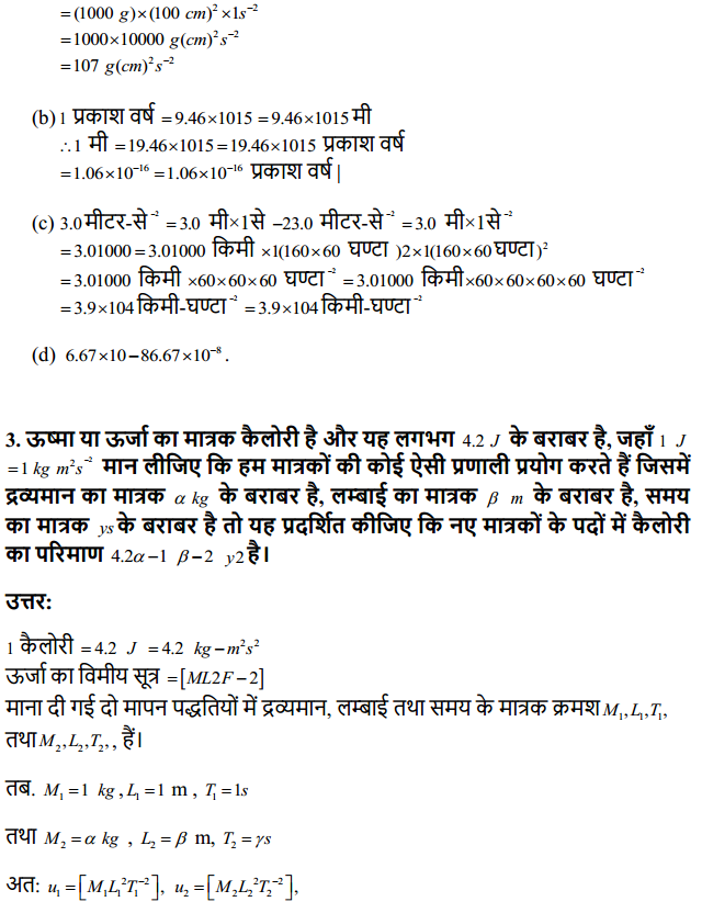 HBSE 11th Class Physics Solutions Chapter 2 मात्रक और मापन 3