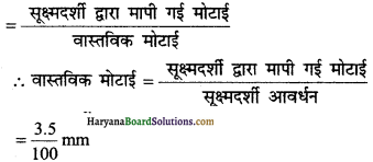HBSE 11th Class Physics Solutions Chapter 2 मात्रक और मापन 4