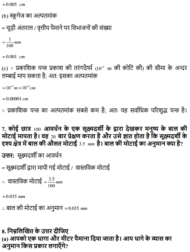 HBSE 11th Class Physics Solutions Chapter 2 मात्रक और मापन 6