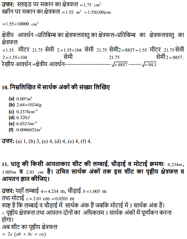 HBSE 11th Class Physics Solutions Chapter 2 मात्रक और मापन 8