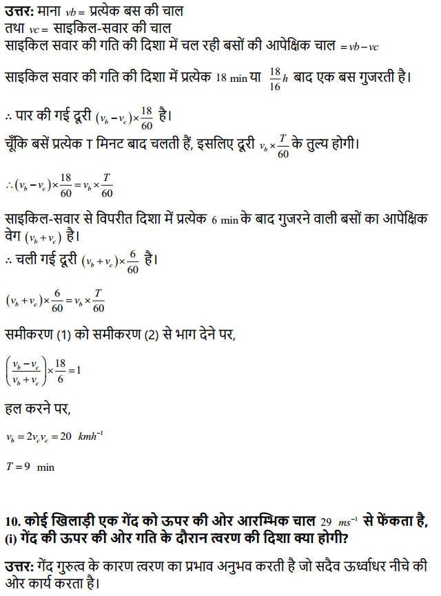 HBSE 11th Class Physics Solutions Chapter 3 सरल रेखा में गति 10