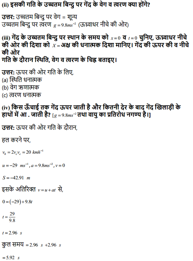 HBSE 11th Class Physics Solutions Chapter 3 सरल रेखा में गति 11