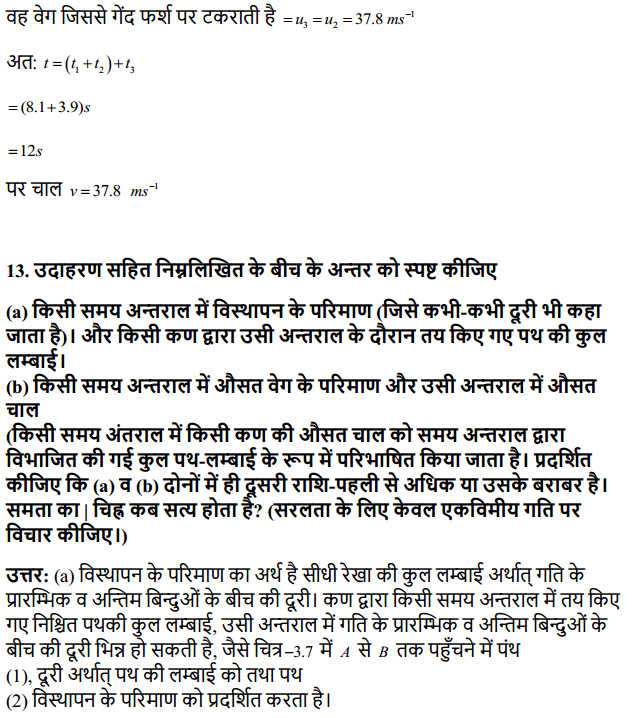 HBSE 11th Class Physics Solutions Chapter 3 सरल रेखा में गति 14