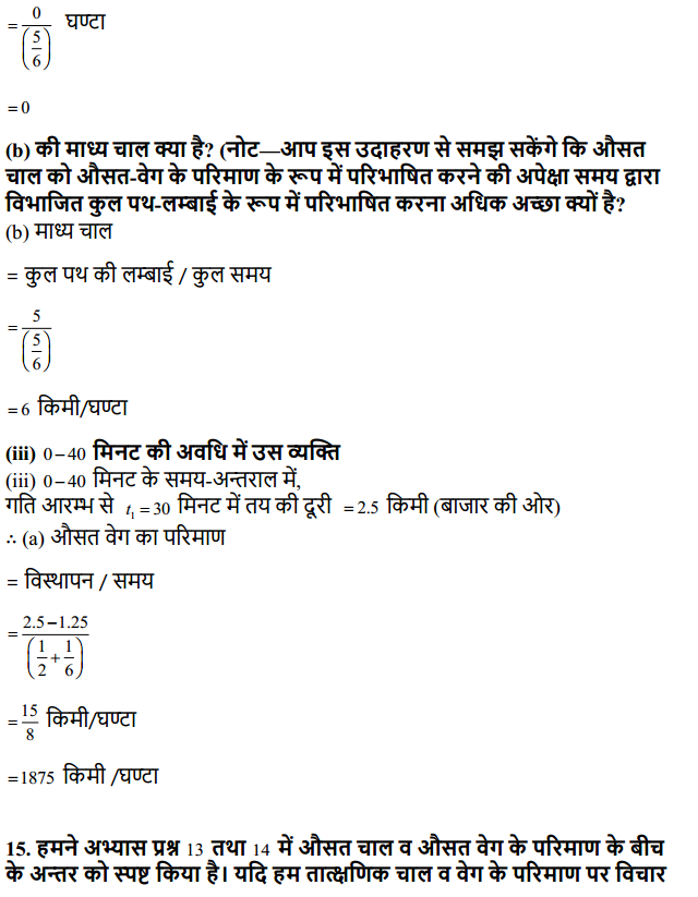 HBSE 11th Class Physics Solutions Chapter 3 सरल रेखा में गति 17