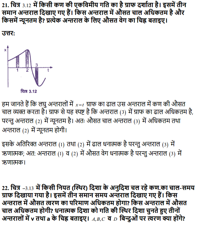 HBSE 11th Class Physics Solutions Chapter 3 सरल रेखा में गति 24