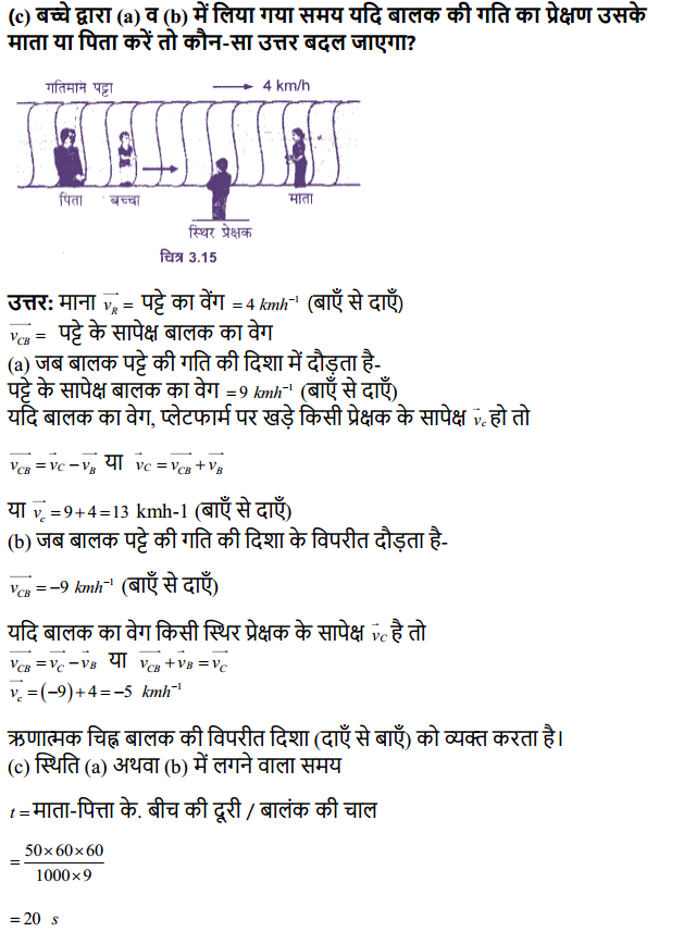 HBSE 11th Class Physics Solutions Chapter 3 सरल रेखा में गति 29