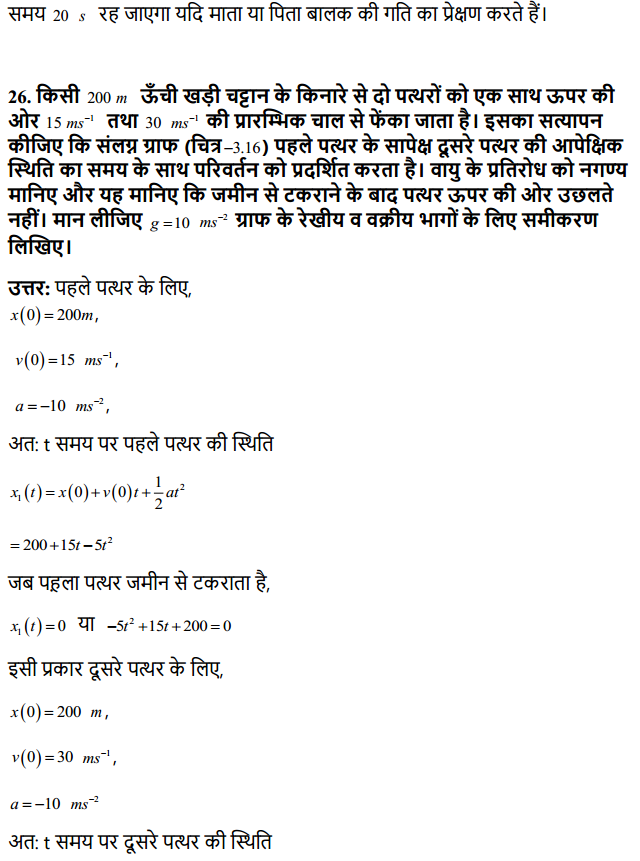 HBSE 11th Class Physics Solutions Chapter 3 सरल रेखा में गति 30