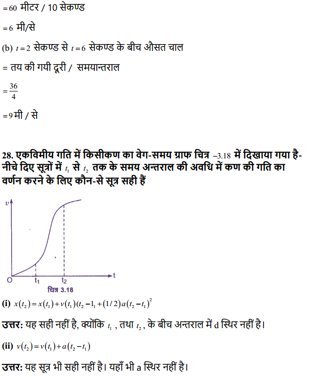 HBSE 11th Class Physics Solutions Chapter 3 सरल रेखा में गति 34