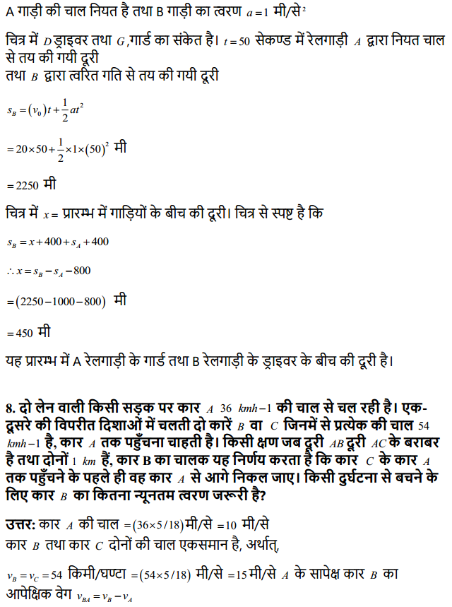 HBSE 11th Class Physics Solutions Chapter 3 सरल रेखा में गति 8