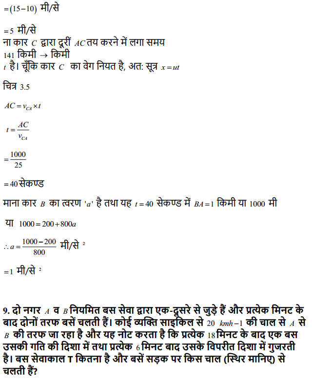 HBSE 11th Class Physics Solutions Chapter 3 सरल रेखा में गति 9