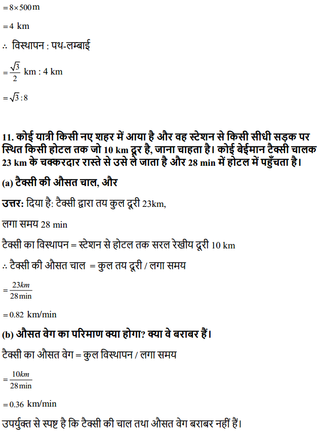 HBSE 11th Class Physics Solutions Chapter 4 समतल में गति 12