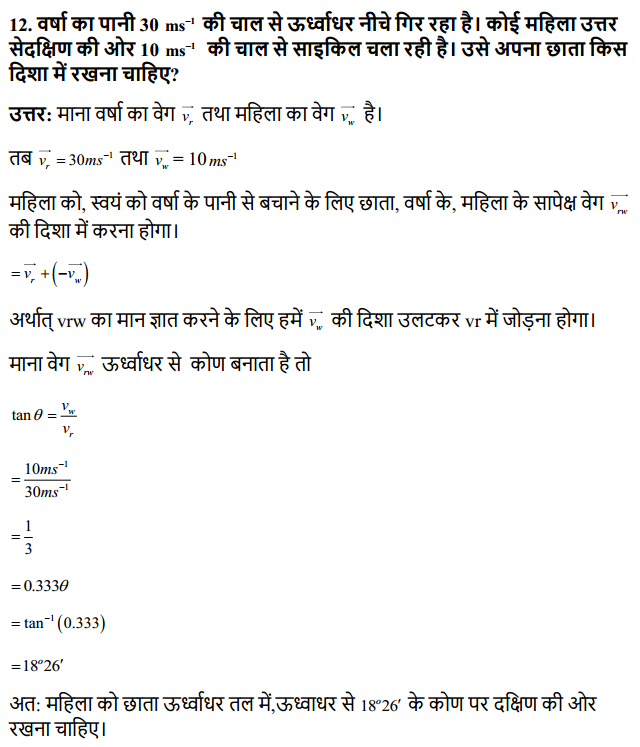 HBSE 11th Class Physics Solutions Chapter 4 समतल में गति 13