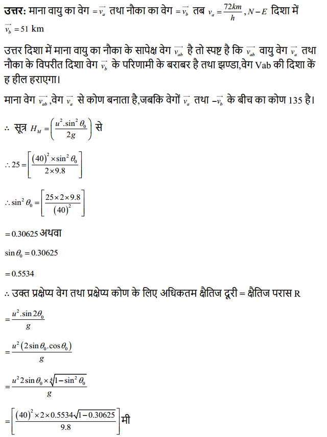 HBSE 11th Class Physics Solutions Chapter 4 समतल में गति 15
