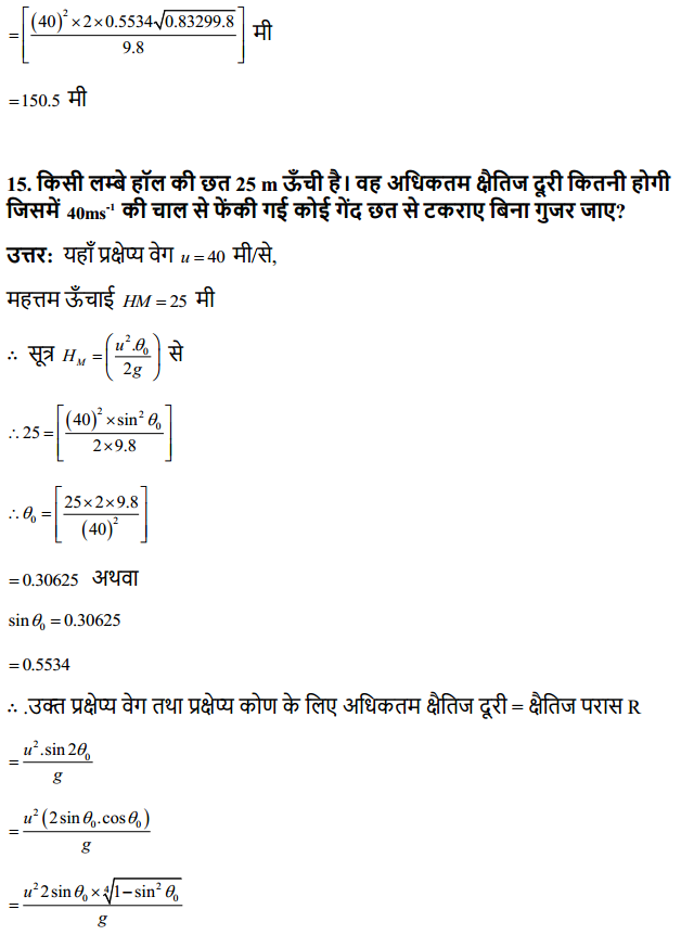 HBSE 11th Class Physics Solutions Chapter 4 समतल में गति 16