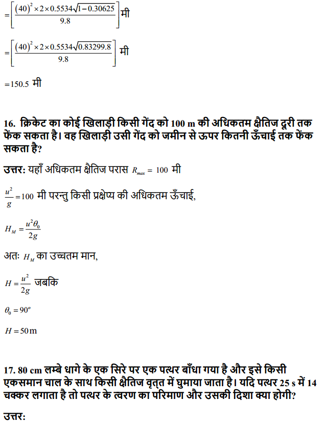 HBSE 11th Class Physics Solutions Chapter 4 समतल में गति 17
