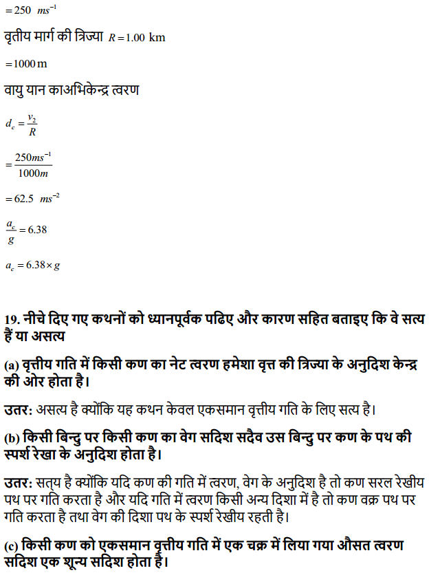 HBSE 11th Class Physics Solutions Chapter 4 समतल में गति 19