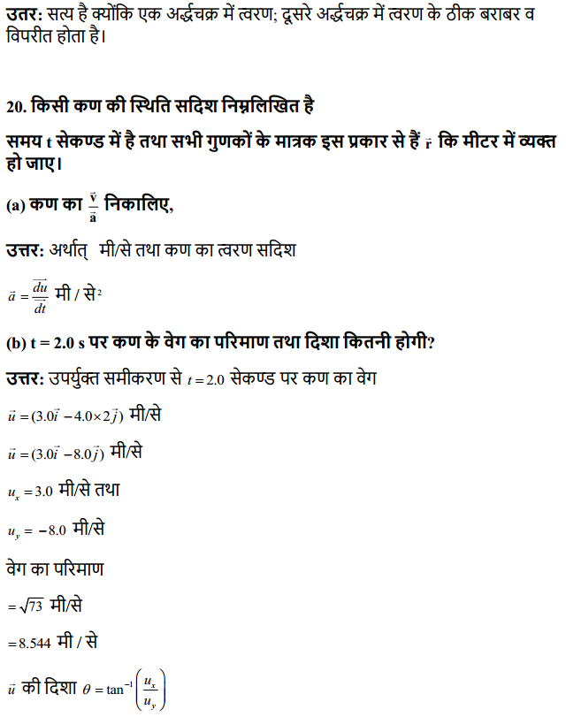 HBSE 11th Class Physics Solutions Chapter 4 समतल में गति 20
