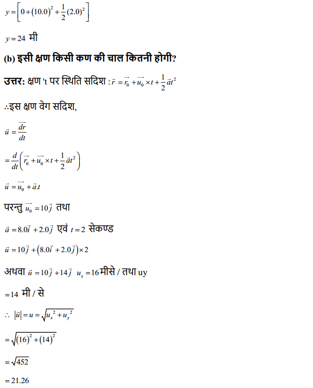 HBSE 11th Class Physics Solutions Chapter 4 समतल में गति 22