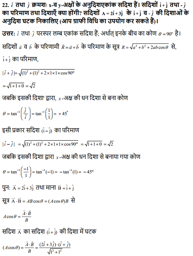 HBSE 11th Class Physics Solutions Chapter 4 समतल में गति 23
