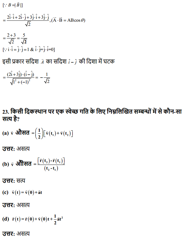 HBSE 11th Class Physics Solutions Chapter 4 समतल में गति 24