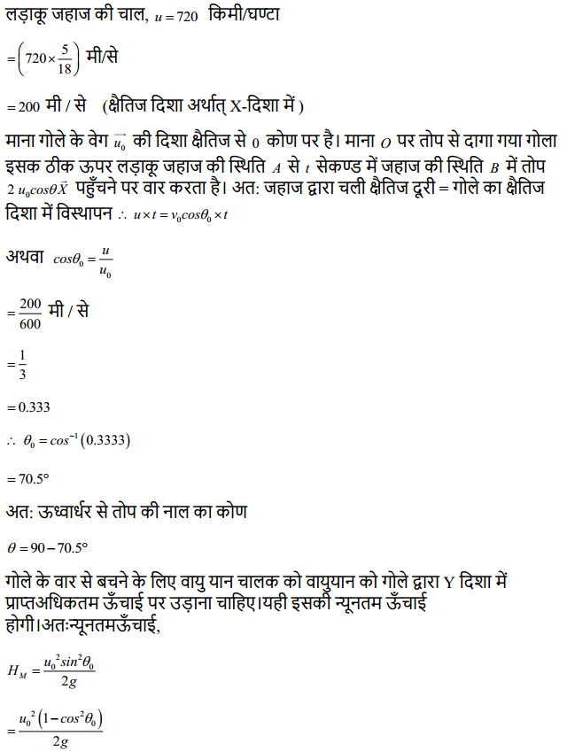 HBSE 11th Class Physics Solutions Chapter 4 समतल में गति 29