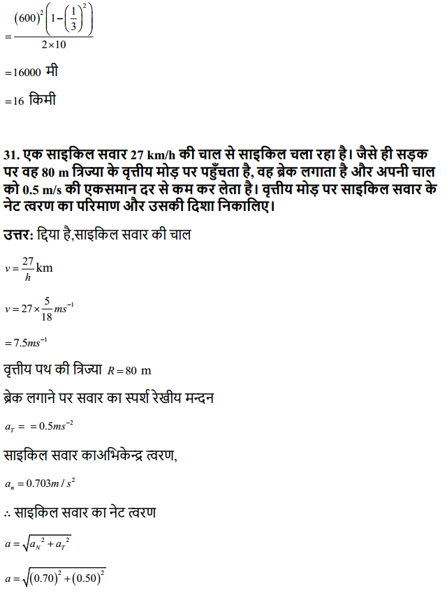 HBSE 11th Class Physics Solutions Chapter 4 समतल में गति 30