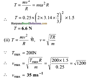 HBSE 11th Class Physics Solutions Chapter 5 गति के नियम 10