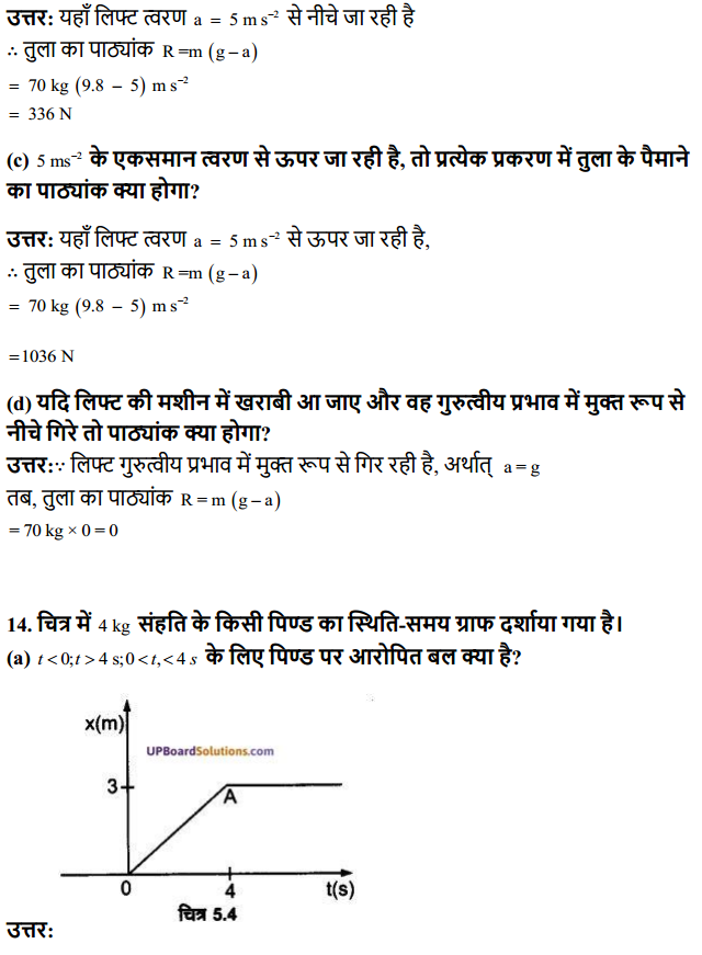 HBSE 11th Class Physics Solutions Chapter 5 गति के नियम 11