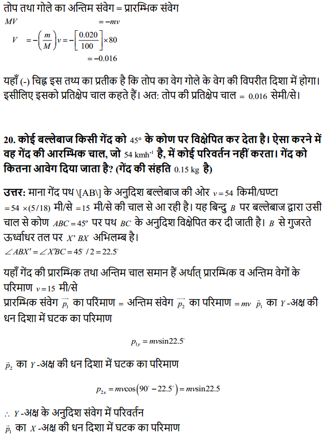 HBSE 11th Class Physics Solutions Chapter 5 गति के नियम 17