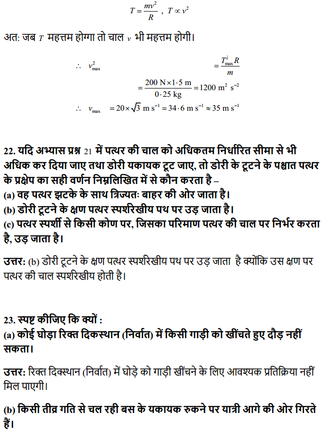 HBSE 11th Class Physics Solutions Chapter 5 गति के नियम 19