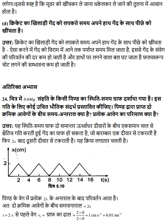 HBSE 11th Class Physics Solutions Chapter 5 गति के नियम 21