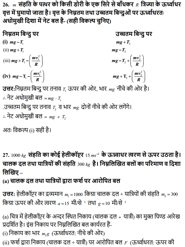 HBSE 11th Class Physics Solutions Chapter 5 गति के नियम 23