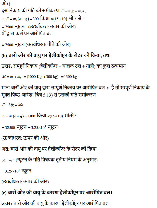 HBSE 11th Class Physics Solutions Chapter 5 गति के नियम 24