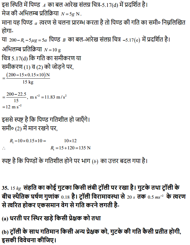 HBSE 11th Class Physics Solutions Chapter 5 गति के नियम 33