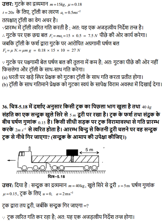 HBSE 11th Class Physics Solutions Chapter 5 गति के नियम 34
