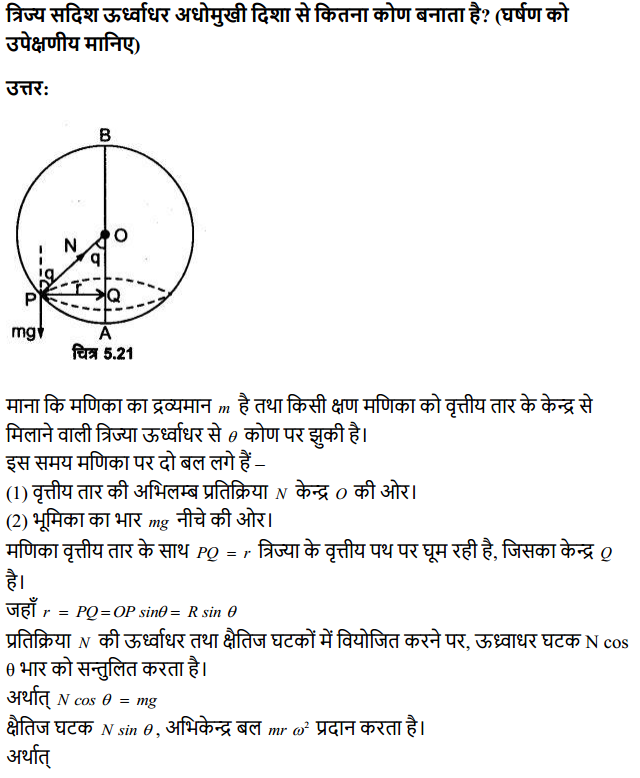 HBSE 11th Class Physics Solutions Chapter 5 गति के नियम 39