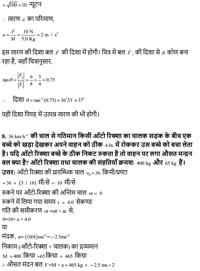 HBSE 11th Class Physics Solutions Chapter 5 गति के नियम 6