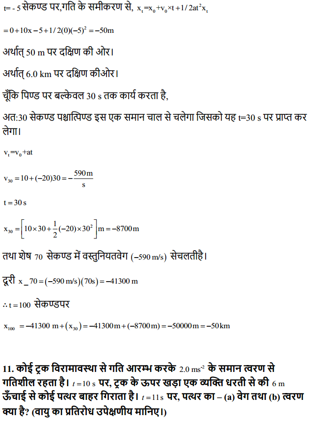 HBSE 11th Class Physics Solutions Chapter 5 गति के नियम 8
