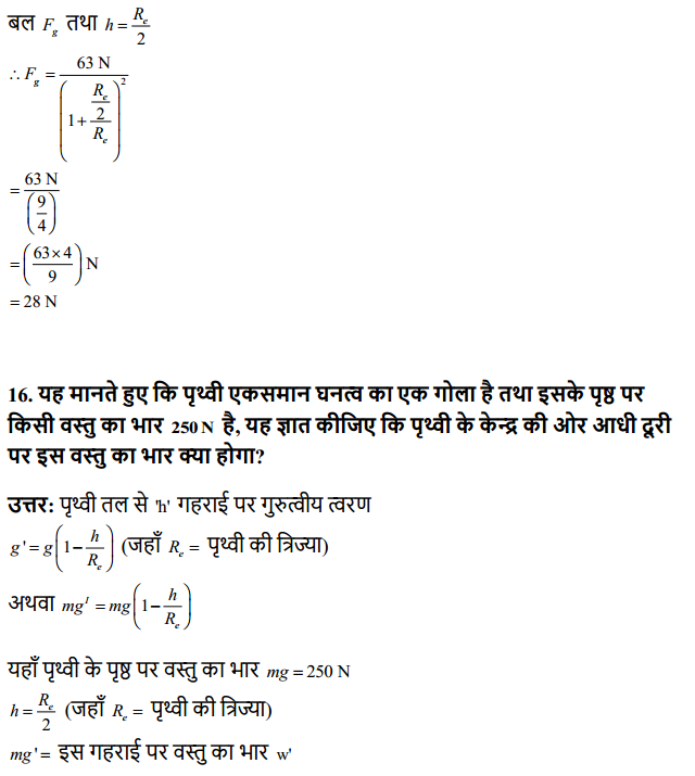 HBSE 11th Class Physics Solutions Chapter 8 गुरुत्वाकर्षण 11