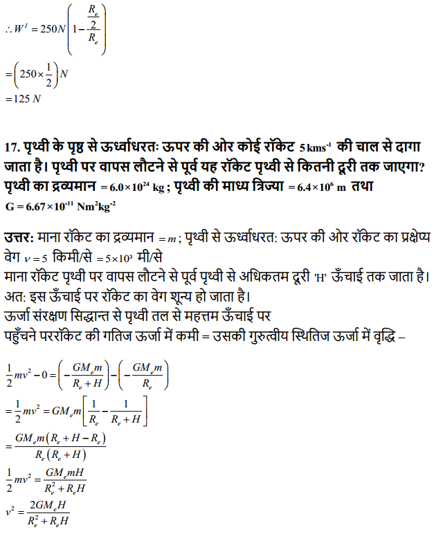 HBSE 11th Class Physics Solutions Chapter 8 गुरुत्वाकर्षण 12