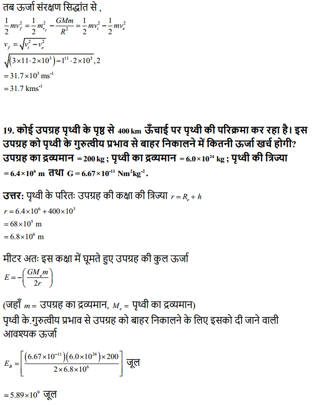HBSE 11th Class Physics Solutions Chapter 8 गुरुत्वाकर्षण 14