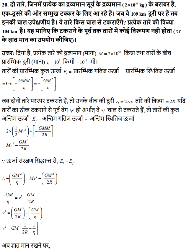 HBSE 11th Class Physics Solutions Chapter 8 गुरुत्वाकर्षण 15