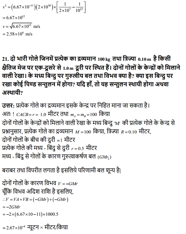 HBSE 11th Class Physics Solutions Chapter 8 गुरुत्वाकर्षण 16